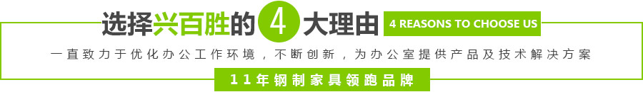 新澳门全年免费原料网一直致力于优化办公工作环境,专注广东深圳钢制文件柜-电子保密柜-储物柜-更衣柜-活动柜-钢制办公台-钢制家具-公寓床生产制造,通过不断创新,为办公室提供产品及技术解决方案——11年钢制家具领跑品牌